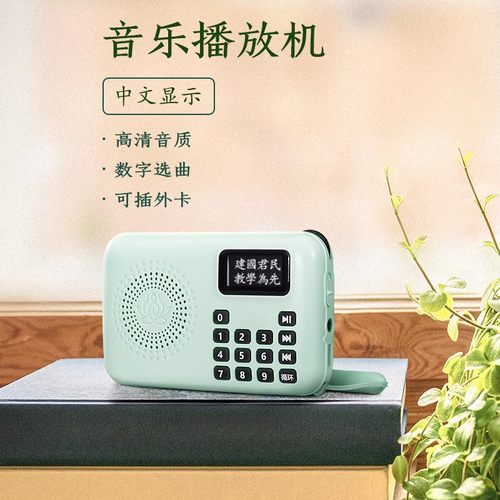 善愿916迷你小型插卡充电播放器