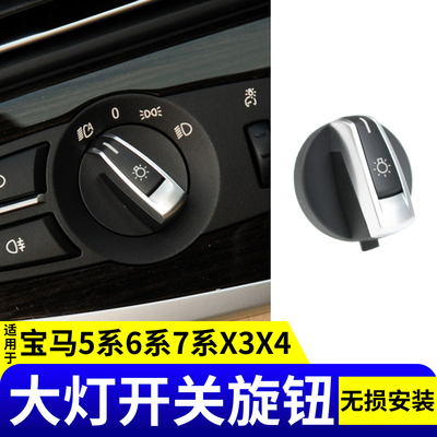 适用5系7系X3X4大灯雾灯开关旋钮