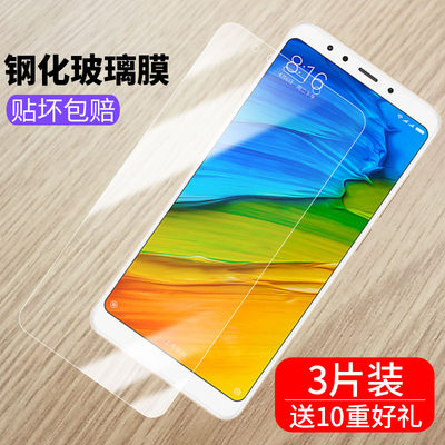 REDMI5玻璃贴膜防摔防爆保护膜