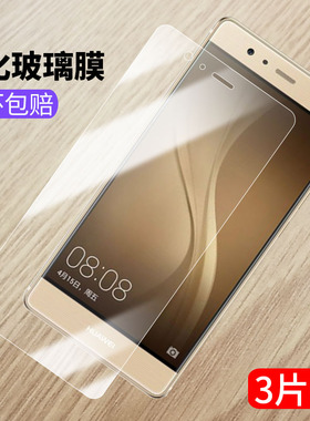 华为P9PLUS钢化膜VIE-AL10手机贴膜全屏覆盖抗蓝光护眼防爆玻璃膜