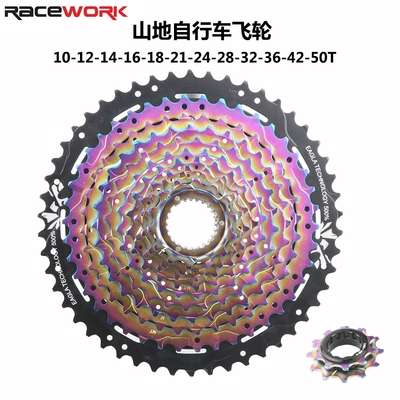 RACEWORK自行车飞轮 MS山地车飞轮12速10-50T 镂空变速齿轮塔轮