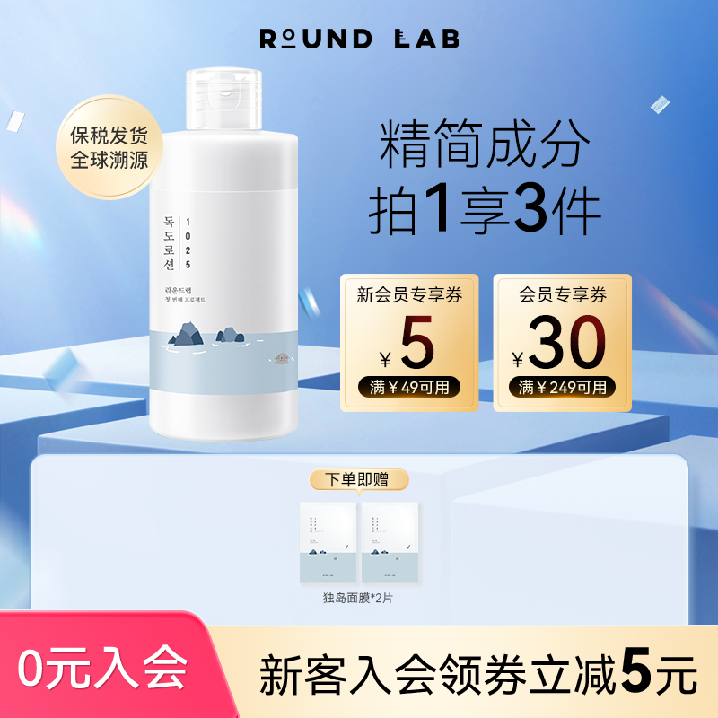 柔恩莱独岛乳液200ml补水保湿舒缓滋润女平衡水油官方旗舰店正品