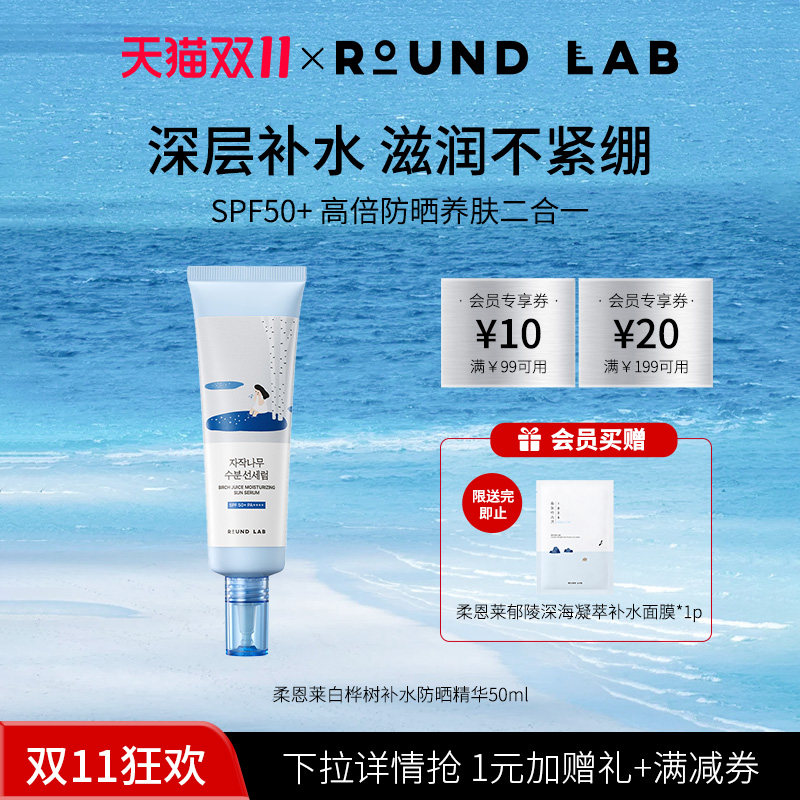 柔恩莱白桦树防晒精华50ml