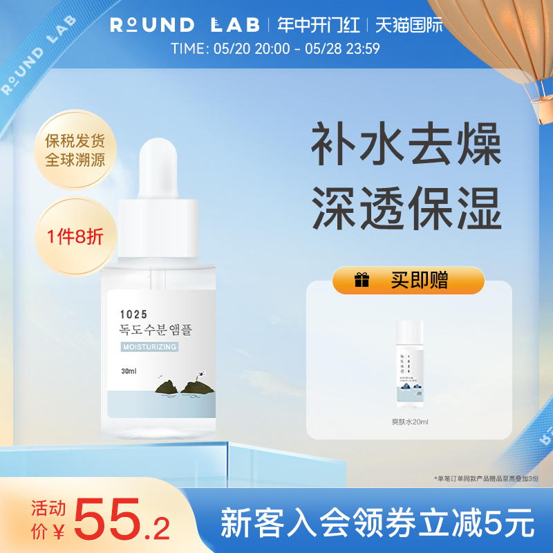 roundlab柔恩莱独岛原液玻尿酸补水保湿精华安瓶官方旗舰店正品