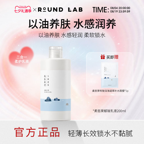 roundlab郁陵补水保湿韩国敏感肌