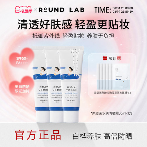 柔恩莱独岛美白防晒霜50ml