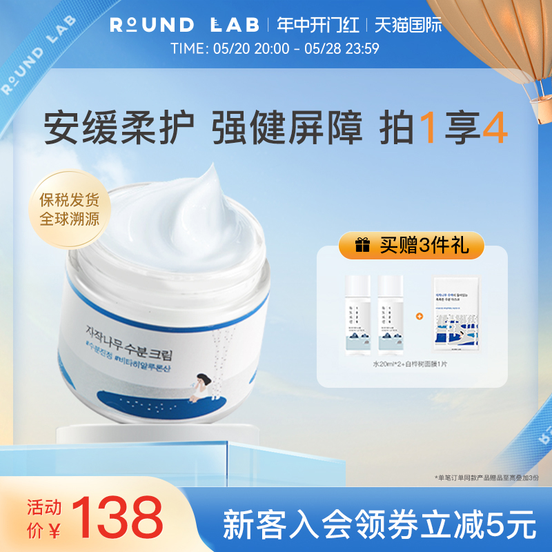 roundlab独岛补水保湿敏感肌