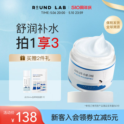 roundlab独岛补水保湿敏感肌