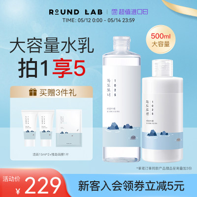 ROUNDLAB独岛护肤套装乳液保湿