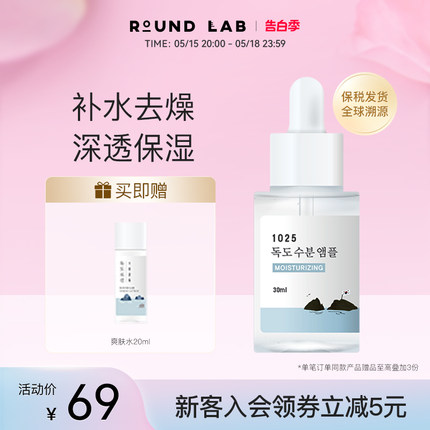 roundlab柔恩莱独岛原液玻尿酸补水保湿精华安瓶官方旗舰店正品