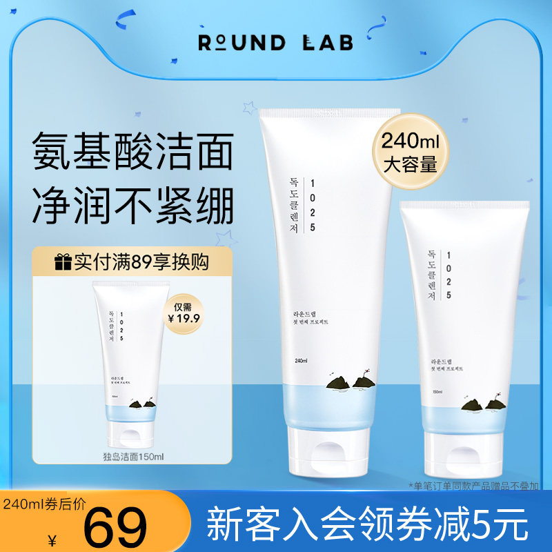 roundlab柔恩莱独岛洗面奶大瓶容量240ml敏感肌氨基酸温和洁面乳