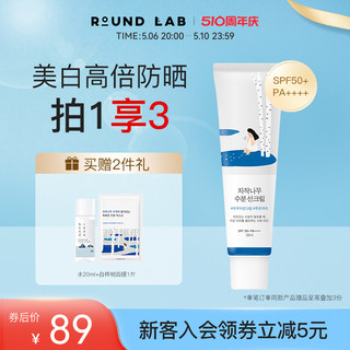 柔恩莱独岛白桦树防晒霜spf50美白补水保湿面部隔离抗紫外线学生