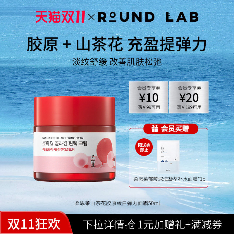 山茶花胶原蛋白弹力面霜50