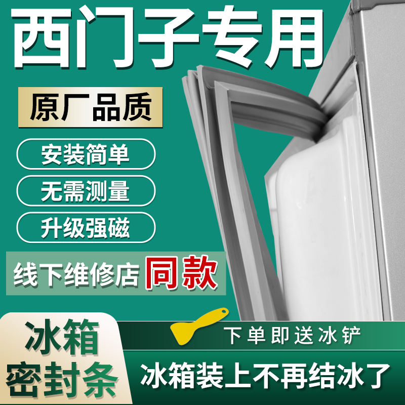 原厂型号齐全西门子冰箱密封条BCD/KK/KG门封条门胶条吸条胶圈