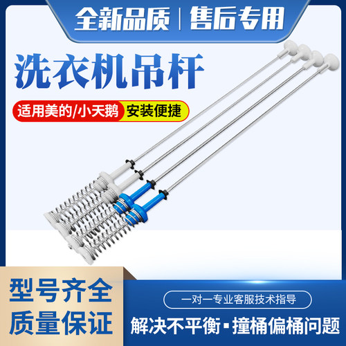 适用小天鹅TB100VT818WDCLY 100-6288DCLG BVL1B100VG洗衣机吊杆