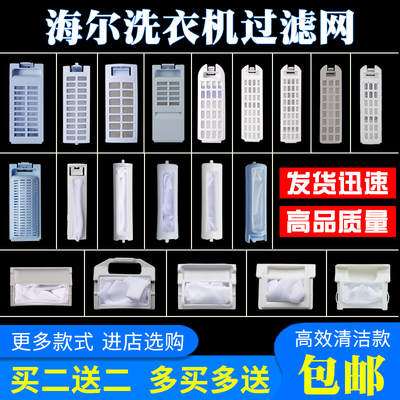 原装全自动通用内部洗衣机过滤网