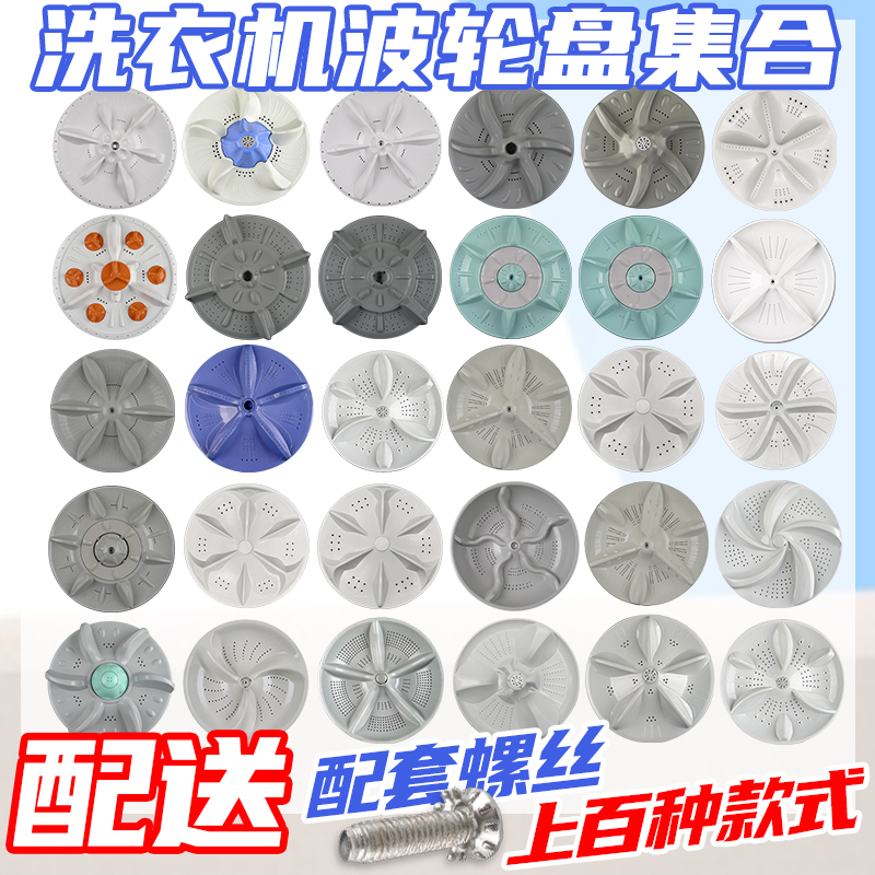 洗衣机波轮盘底盘通用波轮转盘水叶配件28CM 32CM 33.5CM 34CM