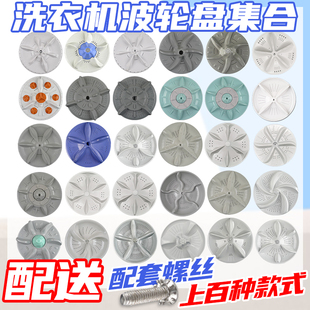 34CM 33.5CM 洗衣机波轮盘底盘通用波轮转盘水叶配件28CM 32CM