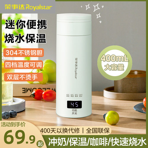 荣事达便携式迷你小型电热水杯