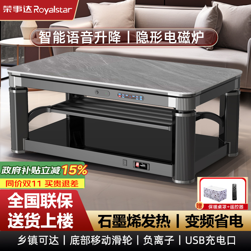 荣事达电暖桌升降节能取暖茶几