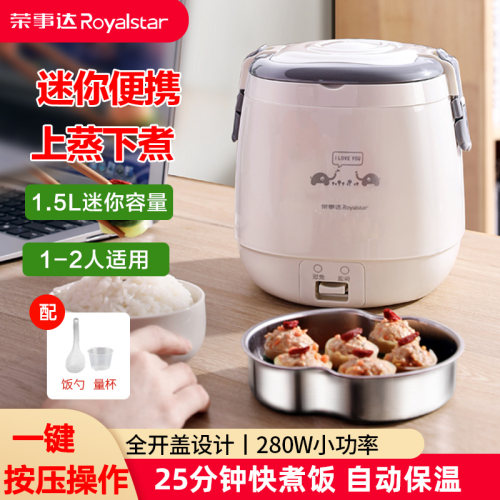 荣事达电饭煲家用迷你学生宿舍