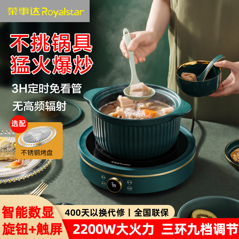 荣事达电陶炉家用爆炒大功率电磁炉多功能电炉灶新款炒菜锅火锅炉