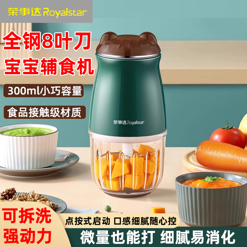 荣事达辅食机婴儿宝宝料理机多功能小型食物搅拌器绞肉搅拌打泥机