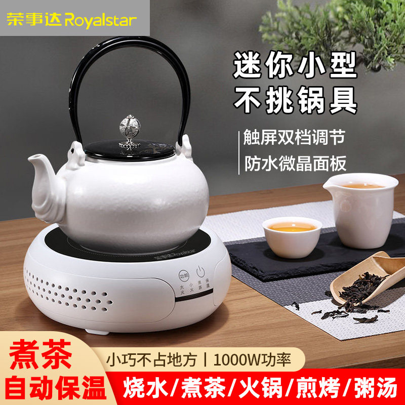 荣事达电茶炉家用煮茶炉多功能茶饮机泡茶电陶炉办公室小型煮茶器,厨房电器,电茶炉/煮茶器/茶饮机,淘宝优惠券,粉丝福利购,淘宝优惠卷