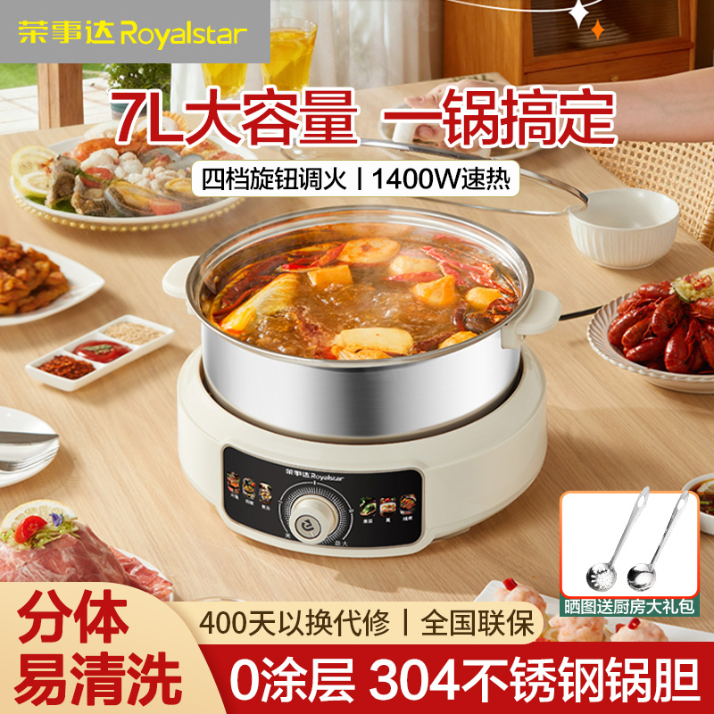 荣事达分体式304不锈钢电火锅