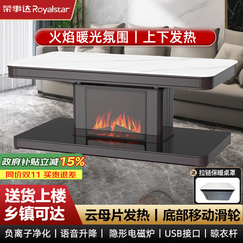 荣事达电暖桌升降茶几仿真火焰款烤火桌子家用长方形电烤炉取暖桌