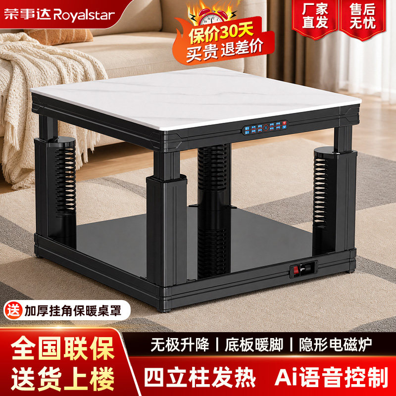 荣事达电暖桌家用正方形智能语音升降烤火桌子取暖炉多功能取暖桌