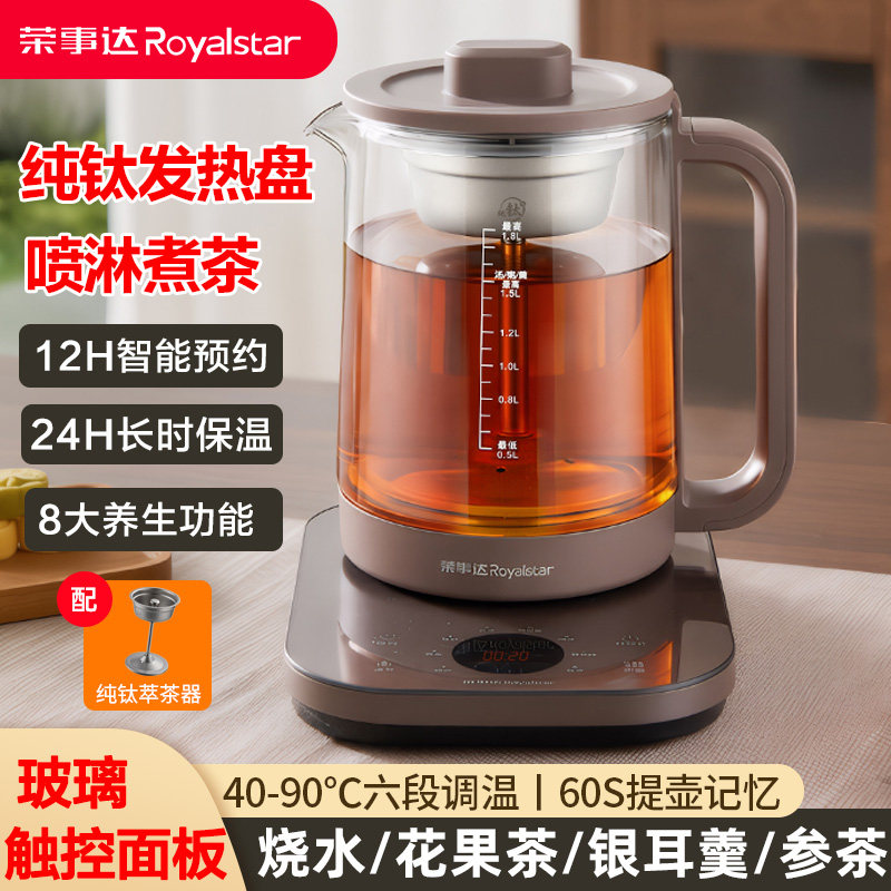 荣事达纯钛养生壶2026新款办公室自动多功能喷淋煮茶壶家用烧水壶