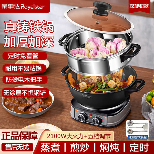 荣事达铸铁一体多功能定时电炒锅
