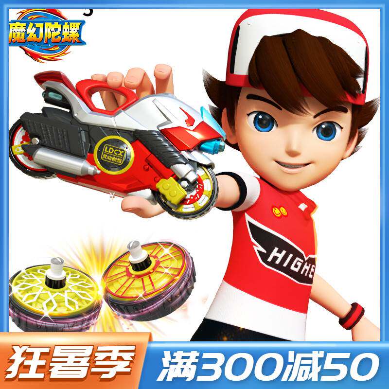 灵动新款魔幻陀螺5第五代4摩托车儿童玩具男孩正版升级版音速骑