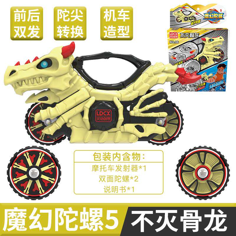 。灵动创想魔幻陀螺5代不灭骨龙新款儿童玩具摩托车旋转回旋战斗