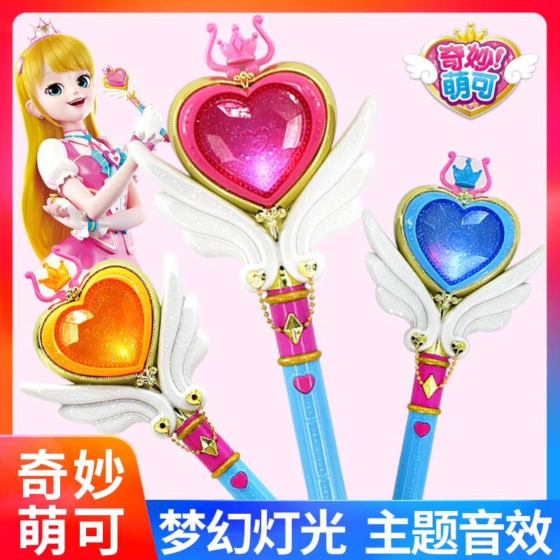 。奇妙萌可魔法棒玩具会发光系列小仙女魔杖爱心公主儿童女孩子女图片