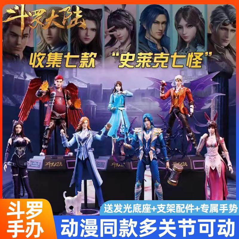 。正版斗罗大陆手办发光可动人偶模型限量版唐三小舞史莱克七怪玩
