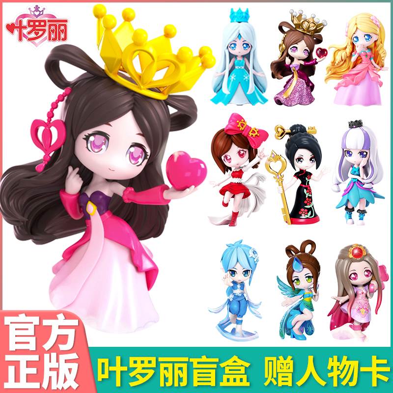。叶罗丽精灵梦盲盒一套全套2021网红新款少女心可爱夜萝莉手办公
