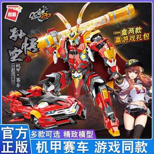 。启蒙qq飞车积木儿童拼装益智玩具男孩赛车孙悟空机甲模型圣天使
