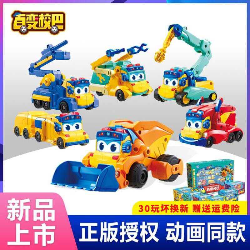 。正版百变校巴超学先锋歌德百变校车工程车男孩儿童玩具六合一机