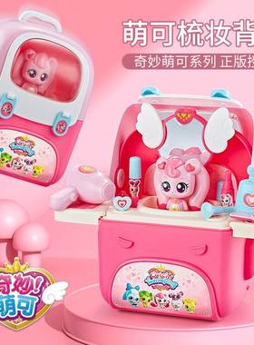 。奇妙萌可爱心萌可背包玩具女孩过家家儿童7生日9礼物套装4&mdas