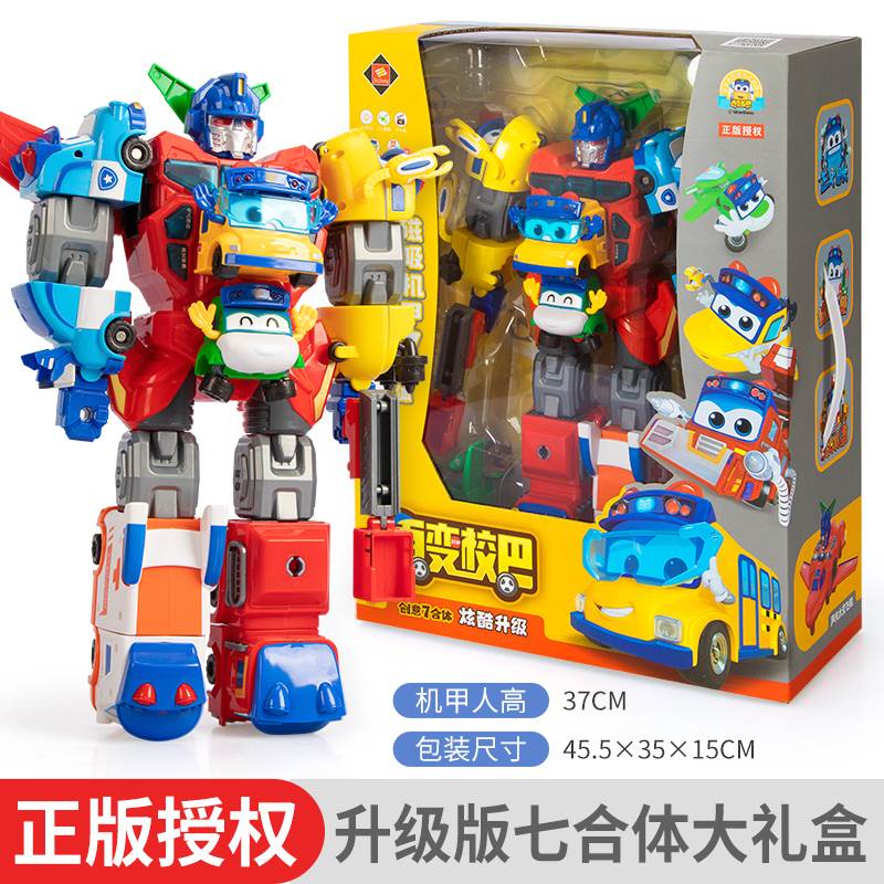 。百变校巴歌德第七季新款6合1变形汽车机器人合体玩具哥德儿童男