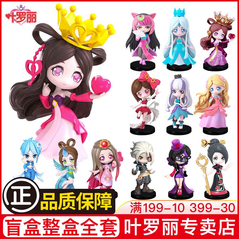 。叶罗丽精灵梦盲盒少女心可爱摆件夜萝莉忙和手办公主一套全套整