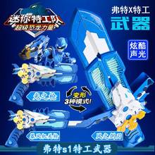 。迷你特工队超级恐龙力量X弗特变形武器声光之枪儿童玩具露西雷