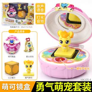 。奇妙萌可勇气公仔音乐镜盒系列套装铃铛爱心公主玩具女孩生日礼
