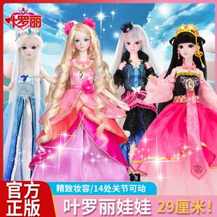。正版叶罗丽娃娃29厘米罗丽仙子冰公主灵公主女孩儿童玩具生日礼
