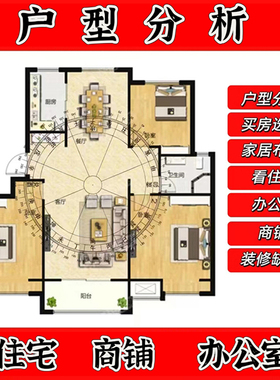 在线看布局户型图分析选房买房办公室商铺住宅装修缺角风山水摆件
