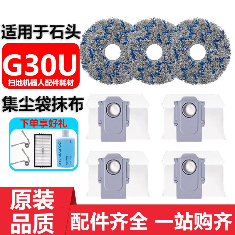 适配石头G30U集尘袋扫地机器人配件拖抹布滚边刷滤网清洁液剂耗材,生活电器,扫地机配件/耗材,淘宝优惠券,粉丝福利购,淘宝优惠卷