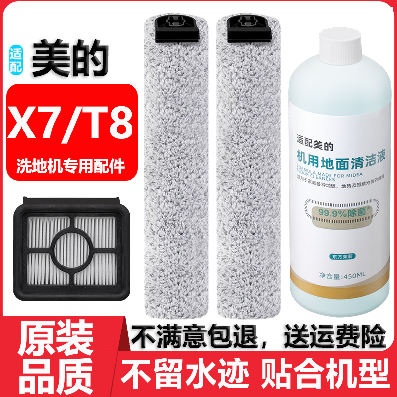 美的洗地机X7T8滚刷滤网芯配件