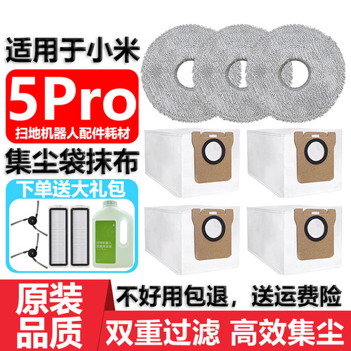 适用于小米米家5Pro抹布尘袋配件